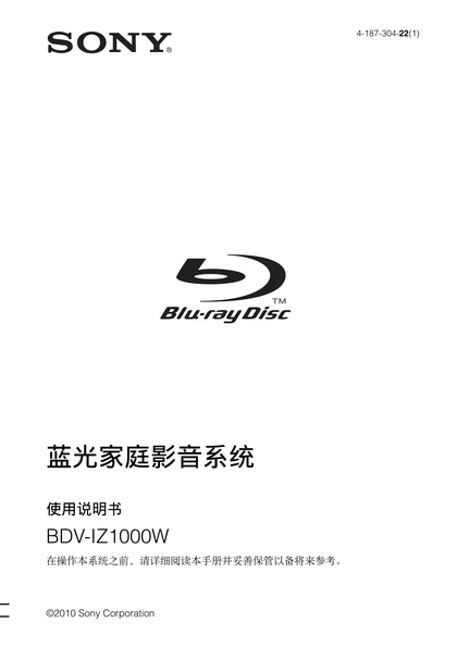 sony 索尼BDV-IZ1000W